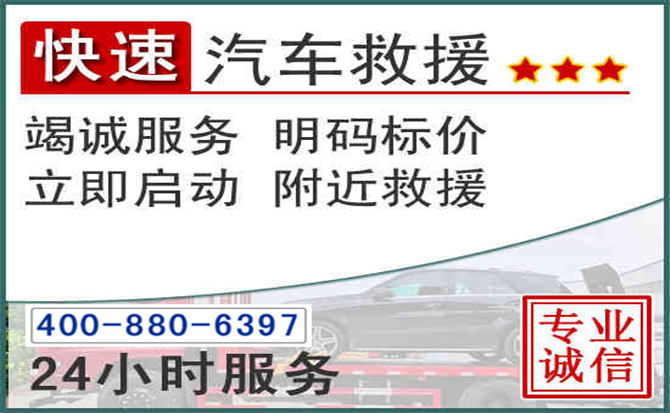 南岔长春拖车电话